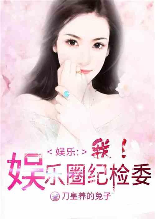 好看的娱乐圈吃瓜文小说