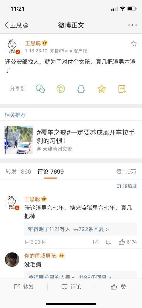 娱乐吃瓜酱王思聪