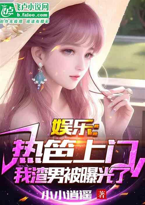 娱乐吃瓜酱小说,揭秘娱乐圈背后的秘密与八卦